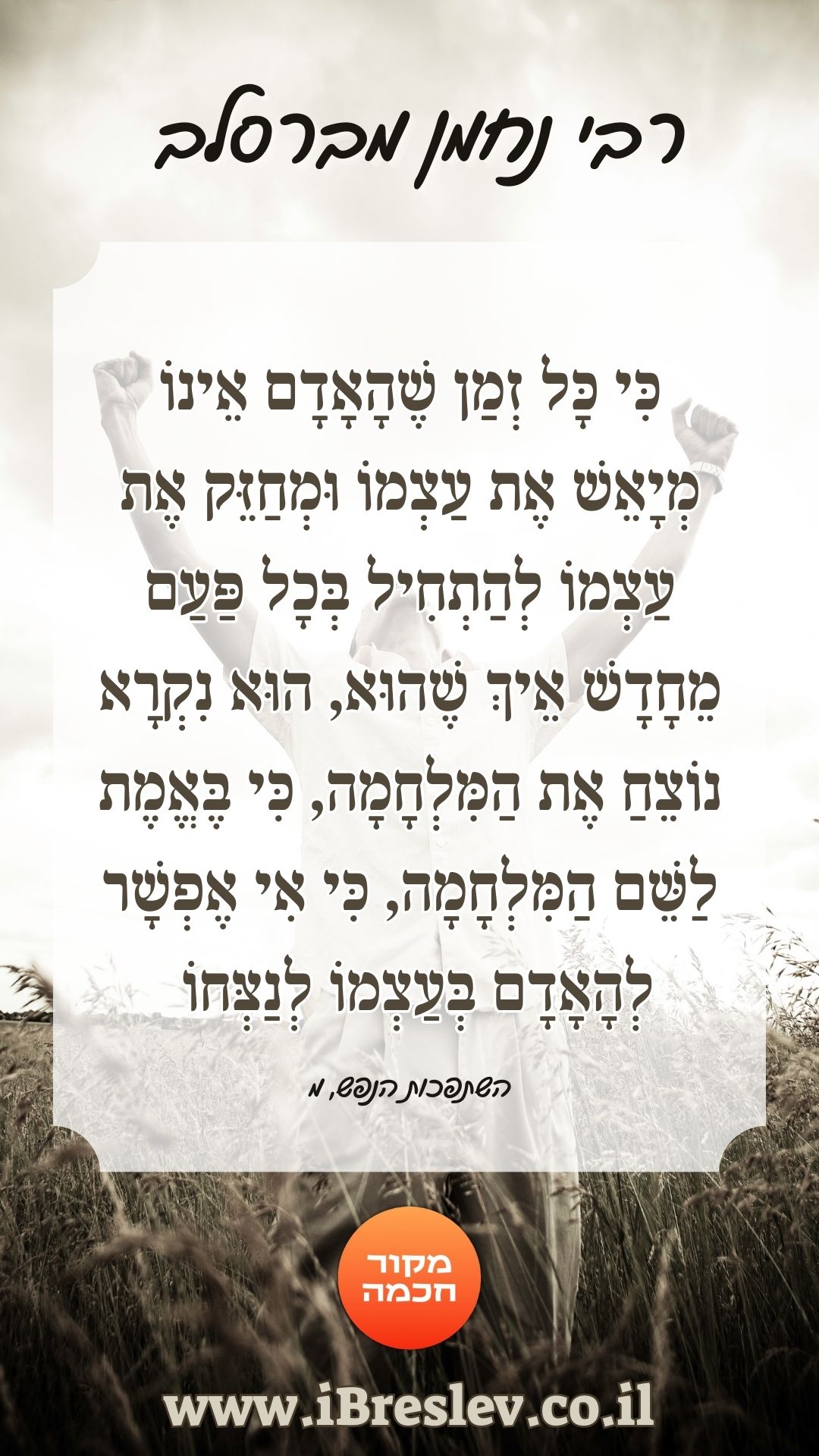 ציטוטים של רבי נחמן