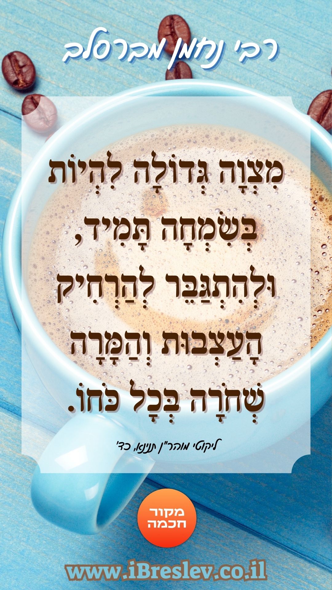 ציטוטים של רבי נחמן