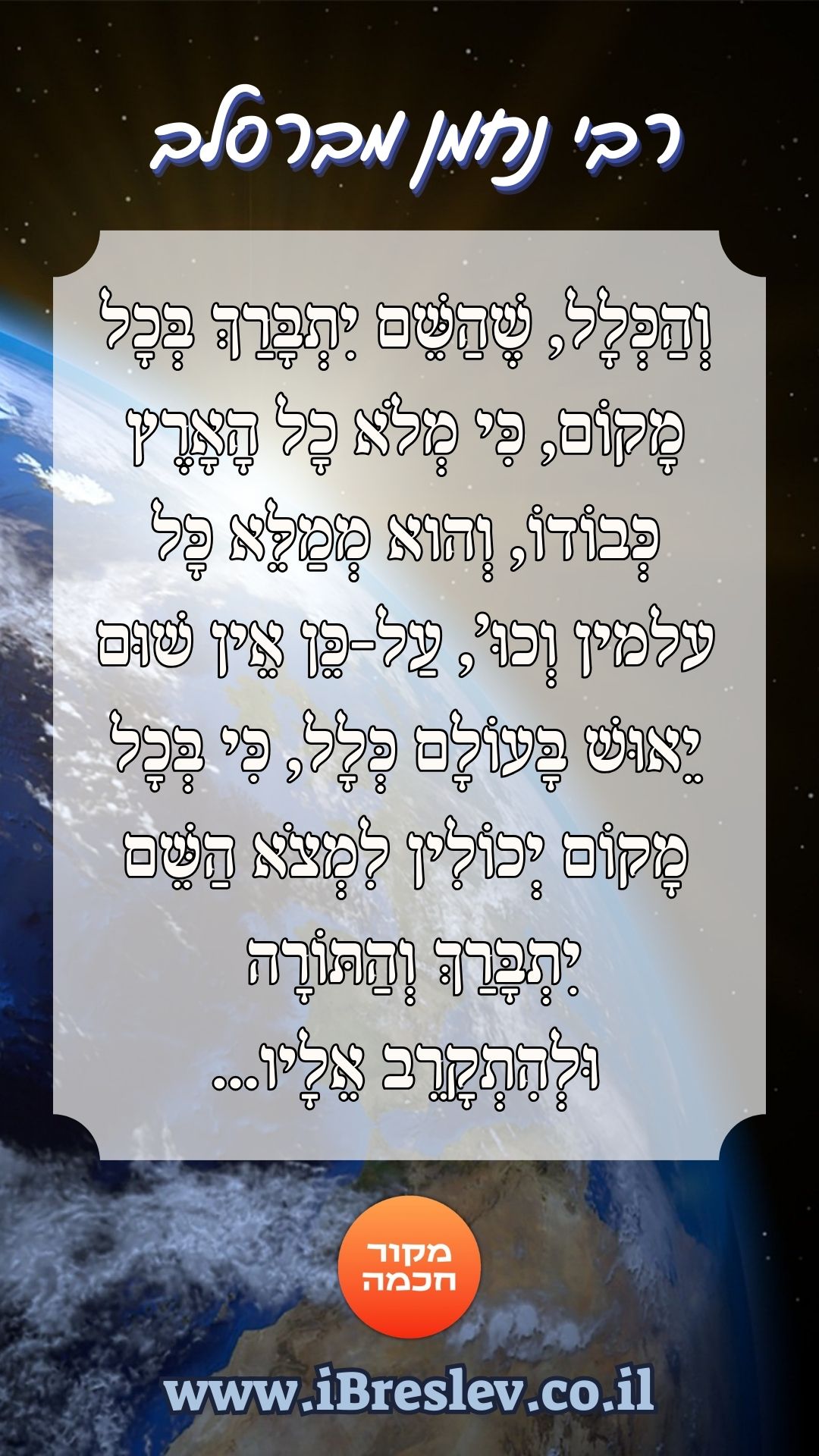 ציטוטים של רבי נחמן