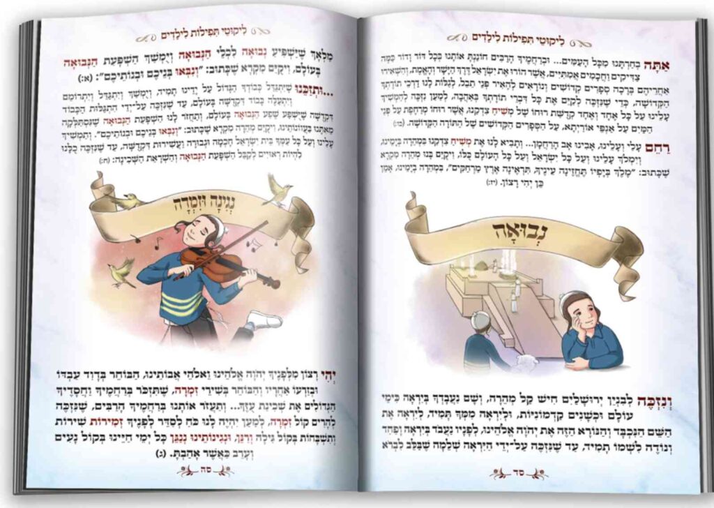 ברסלב לילדים, ליקוטי תפילות לילדים