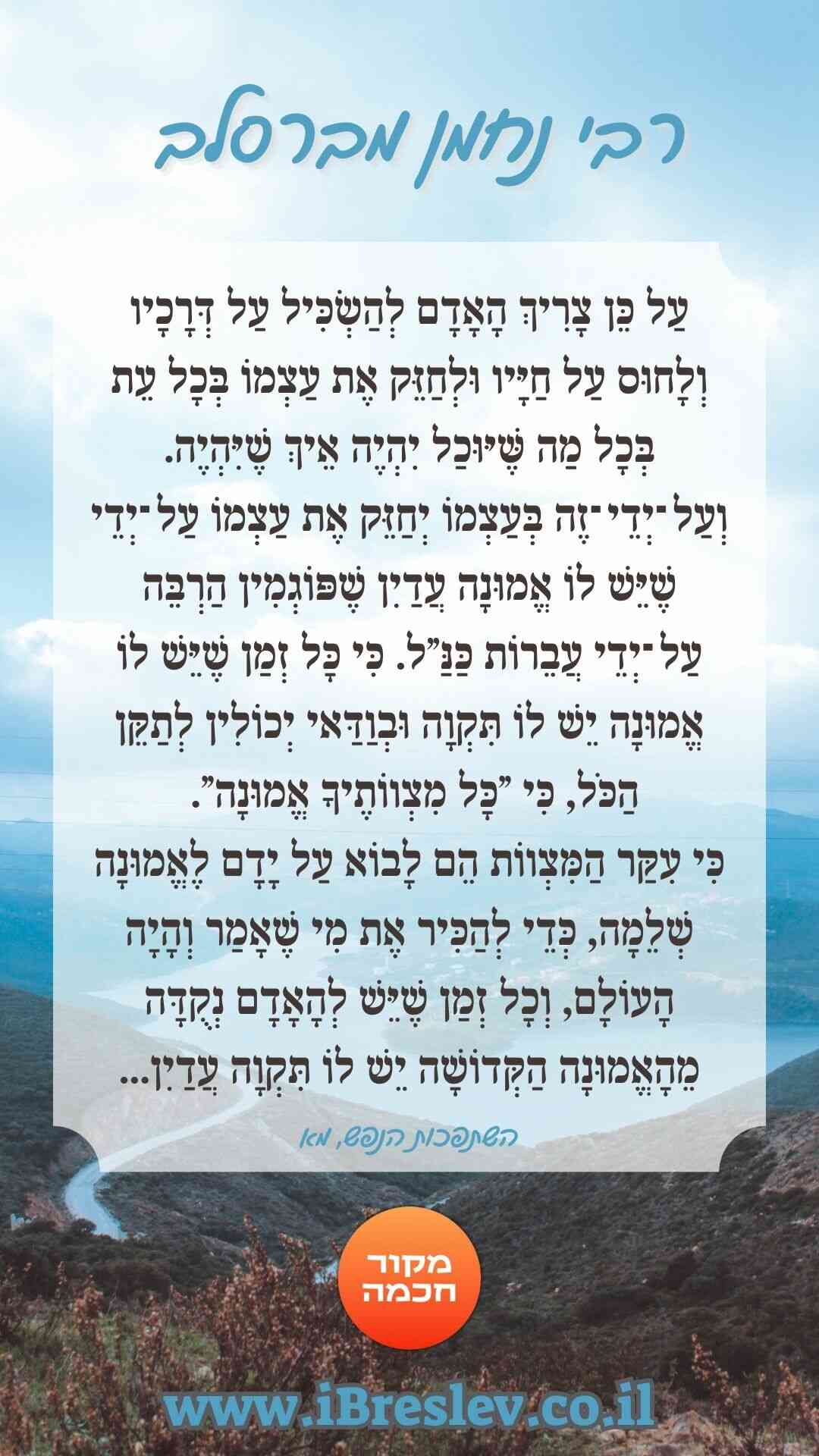ציטוטים של רבי נחמן