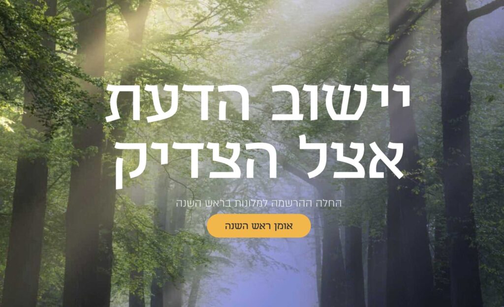 מלונות ואירוח באומן ראש השנה