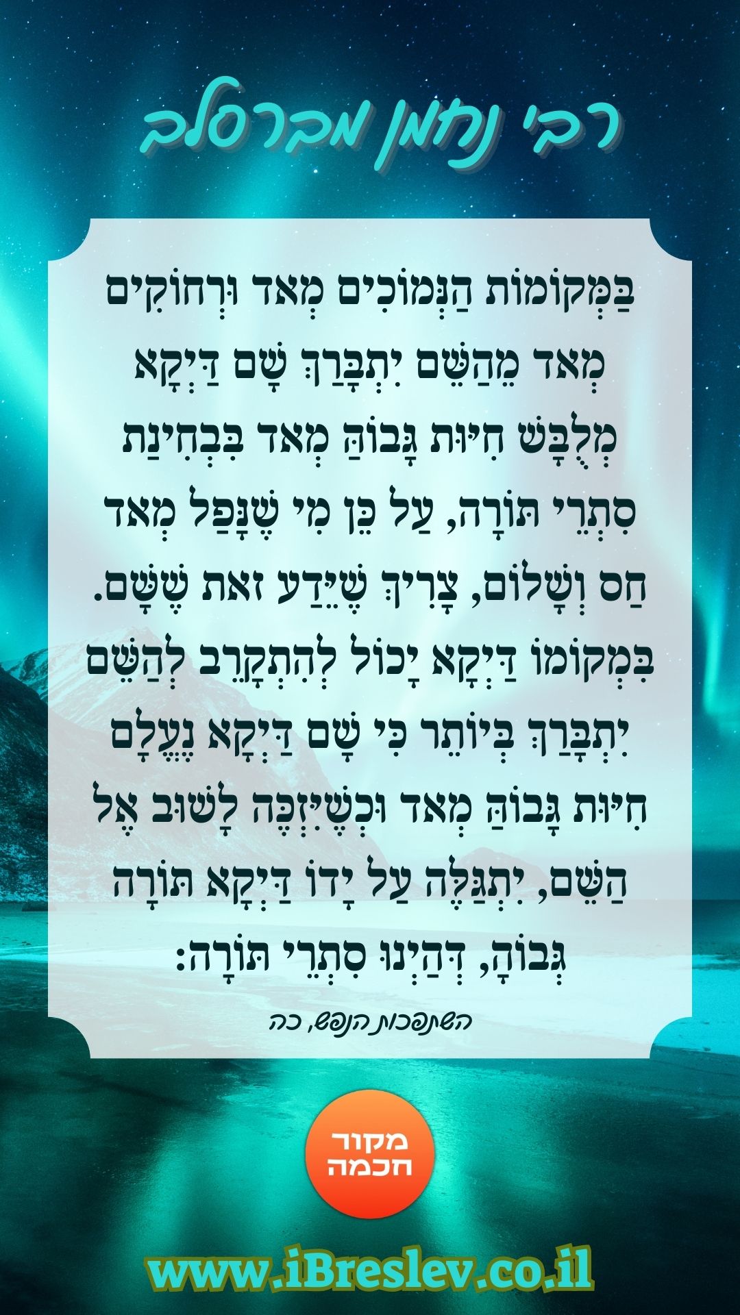 ציטוטים של רבי נחמן