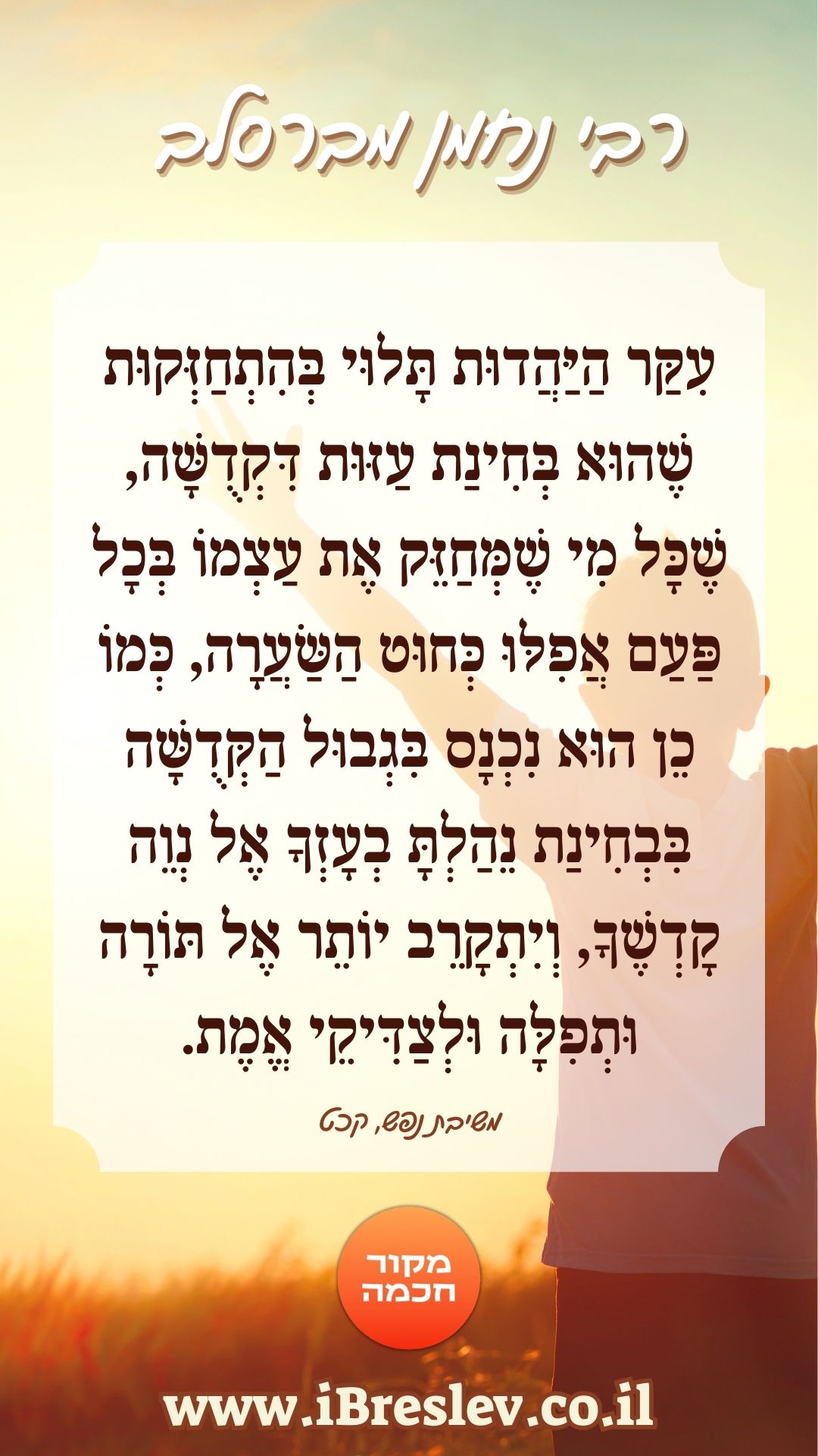 ציטוטים של רבי נחמן