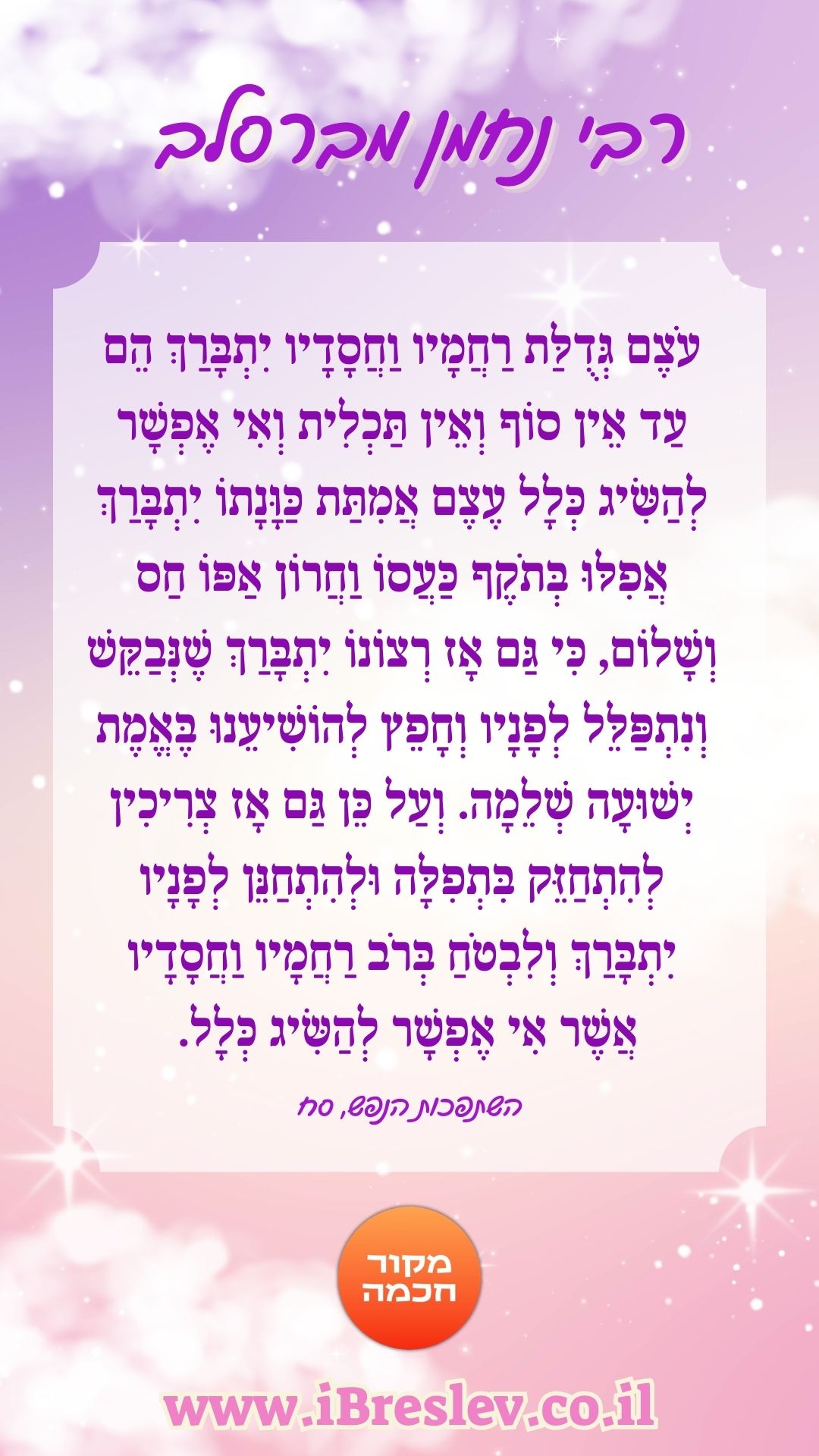 ציטוטים של רבי נחמן