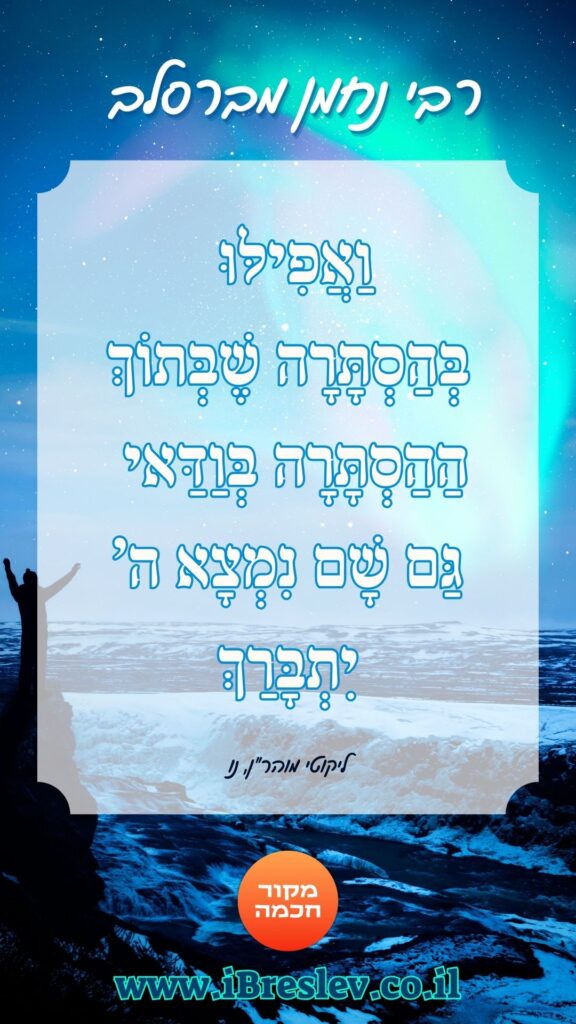 מקבץ סטטוסים וחיזוקים של רבי נחמן מברסלב