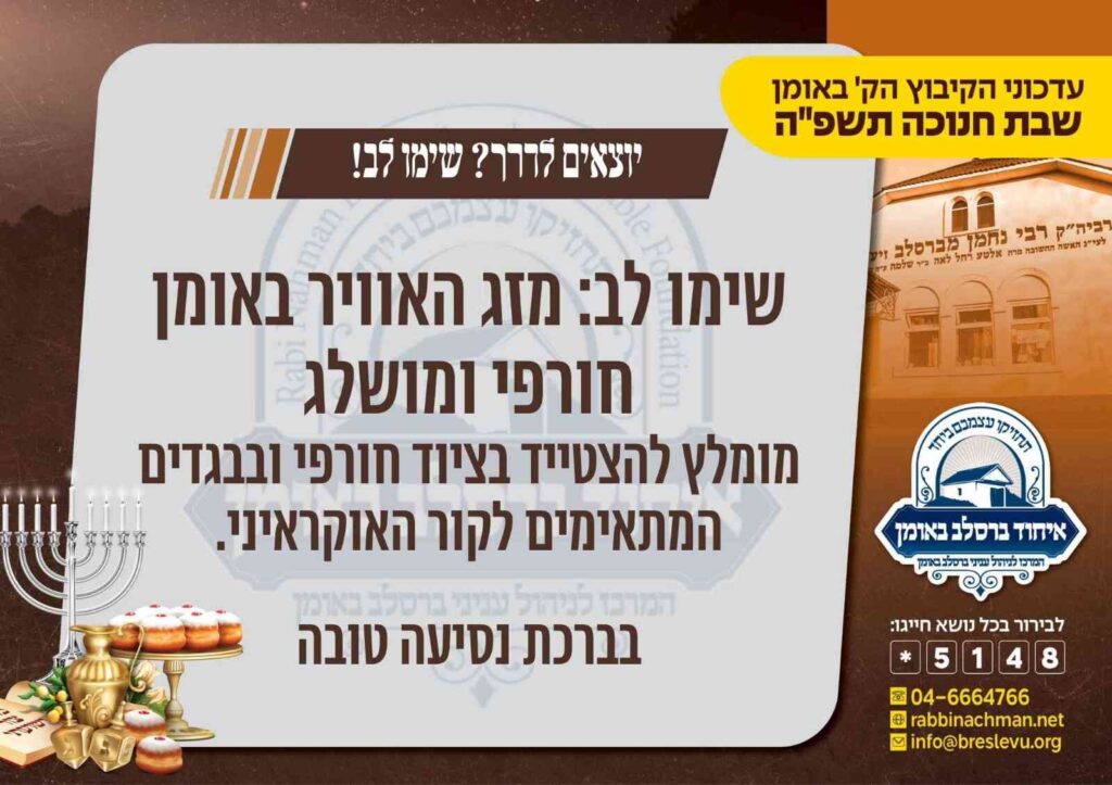 חנוכה אצל רבנו