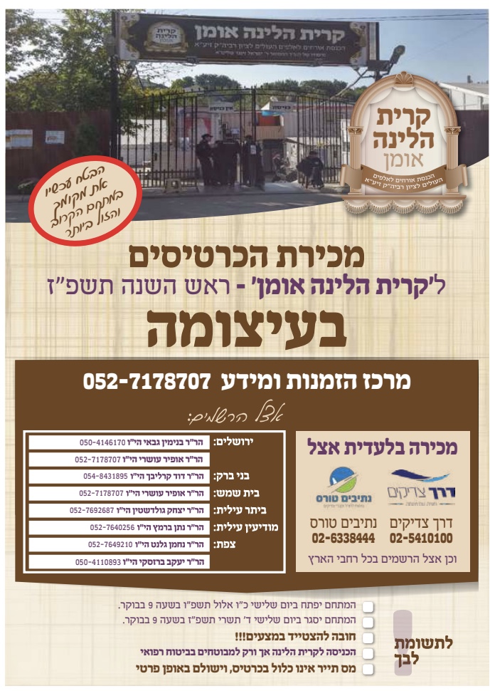 קריית לינה אומן ראש השנה