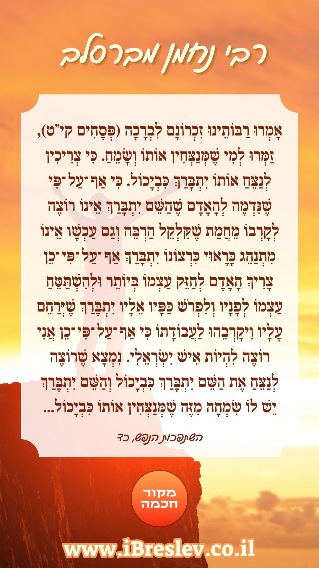ציטוטים של רבי נחמן