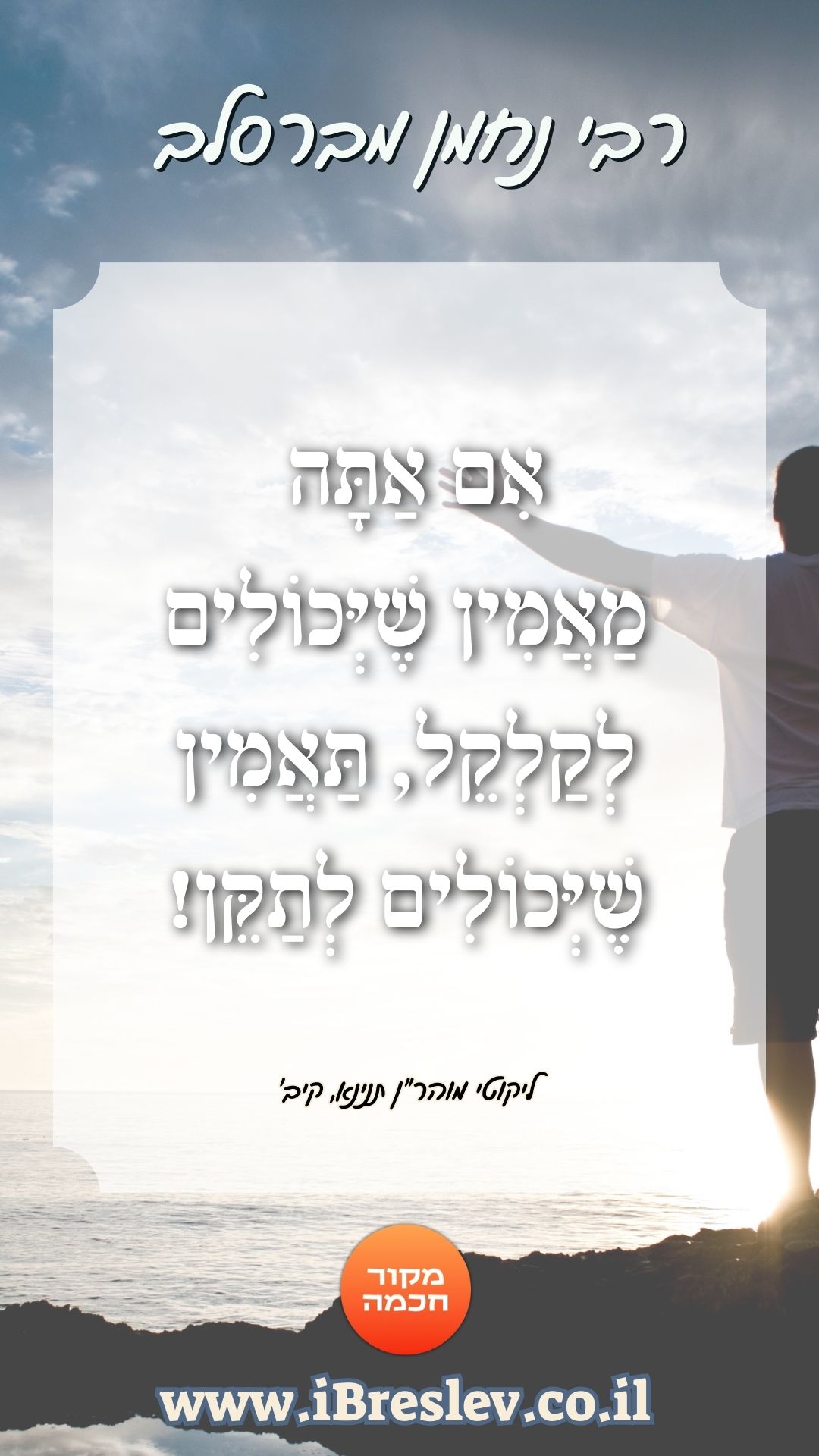 ציטוטים של רבי נחמן