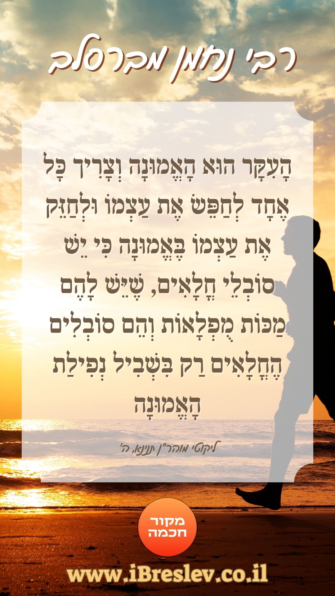 ציטוטים של רבי נחמן