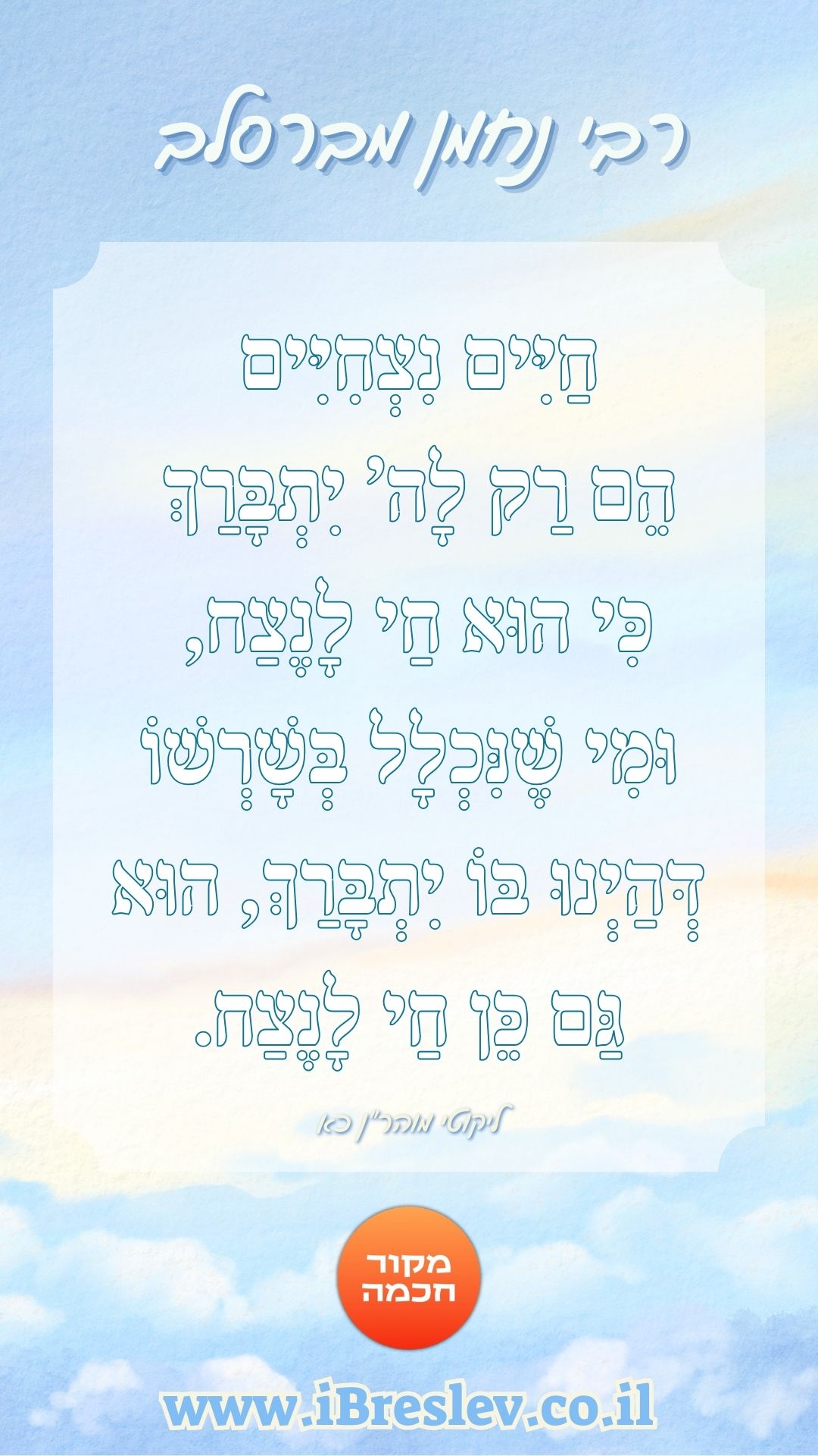 ציטוטים של רבי נחמן