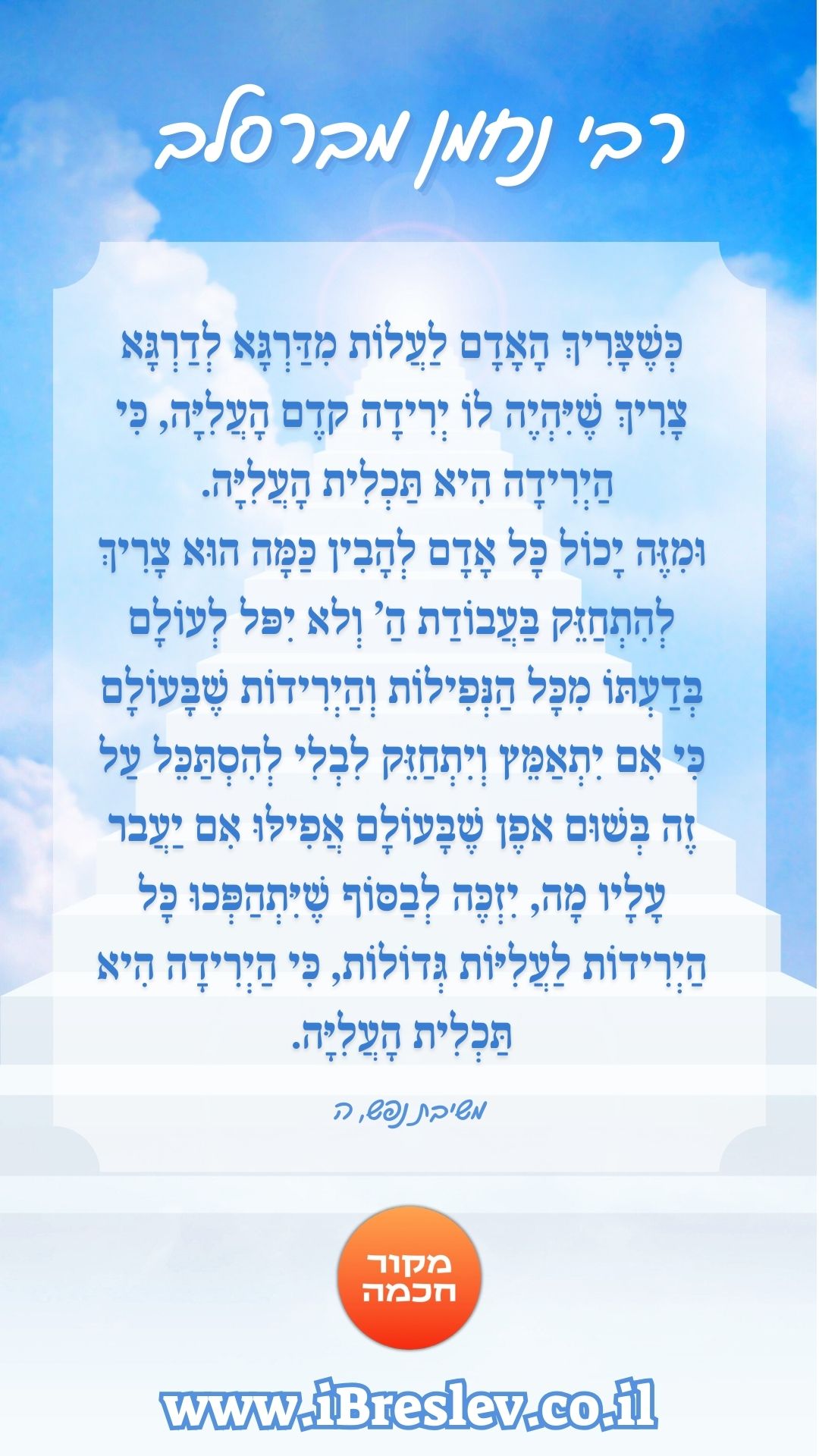 ציטוטים של רבי נחמן