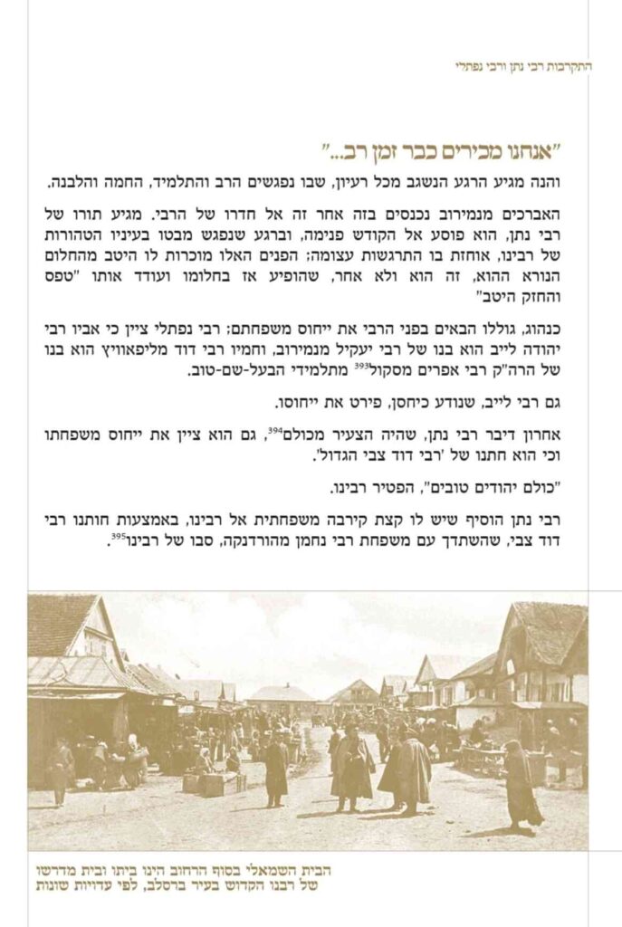 רבינו