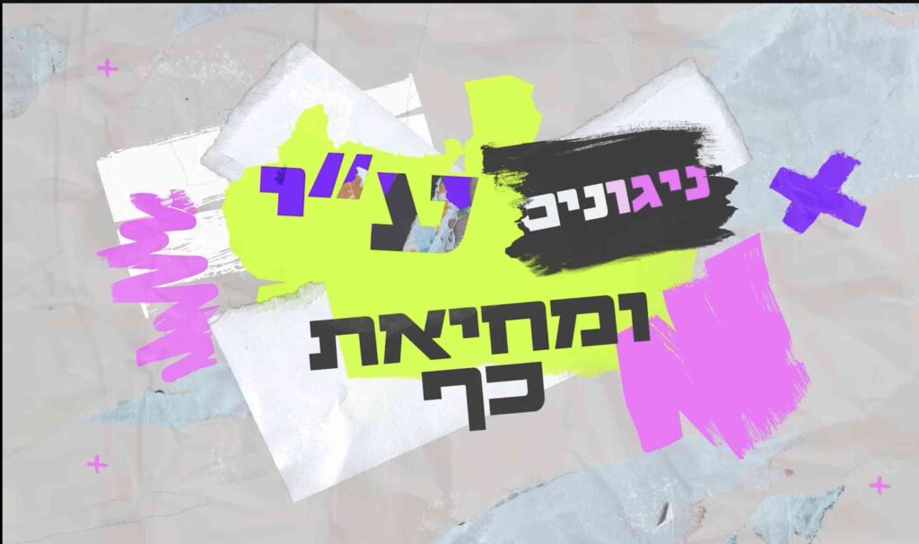 מחיאת כף