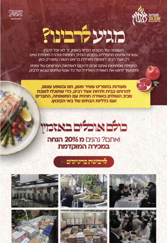 אזמין הכנסת אורחים אומן ראש השנה