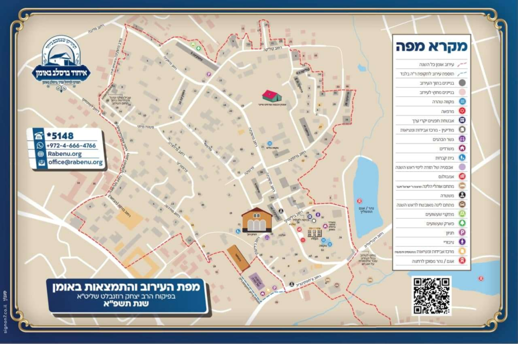 עירוב השבת באומן