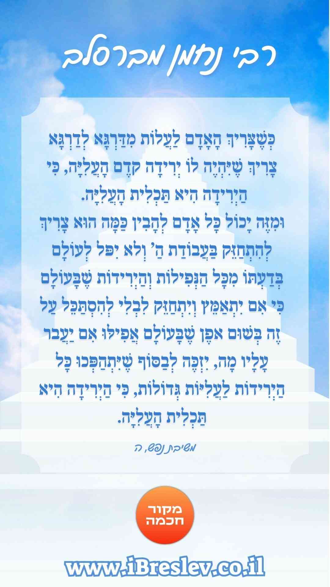 ציטוטים של רבי נחמן