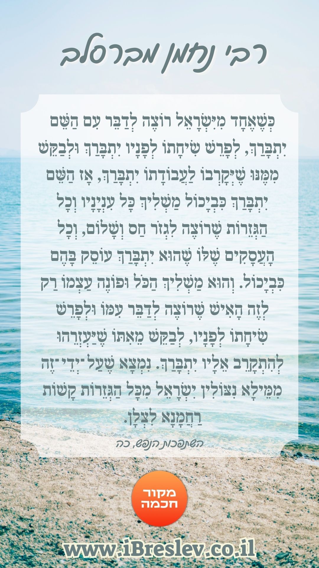 ציטוטים של רבי נחמן