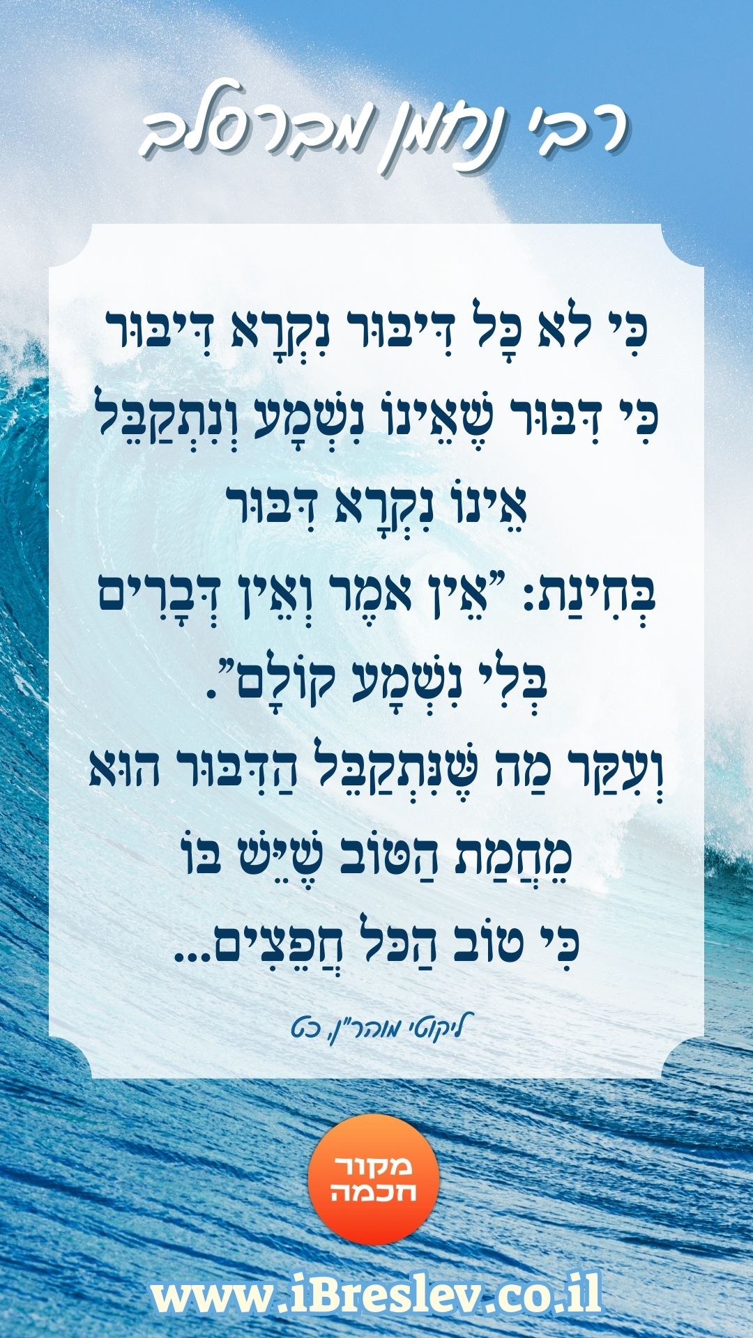 ציטוטים של רבי נחמן