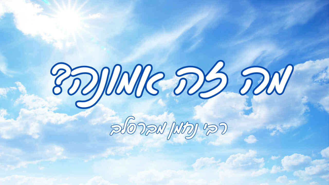 למה צריך את יצר הרע משיבת נפש, לז