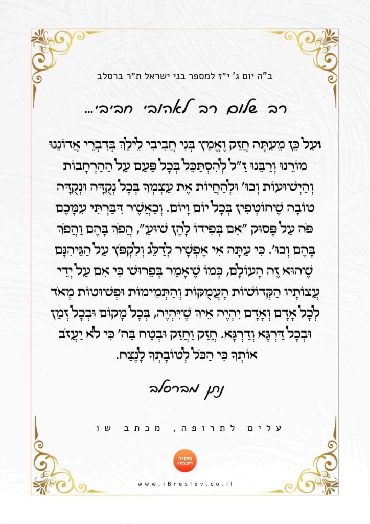מכתבי רבי נתן