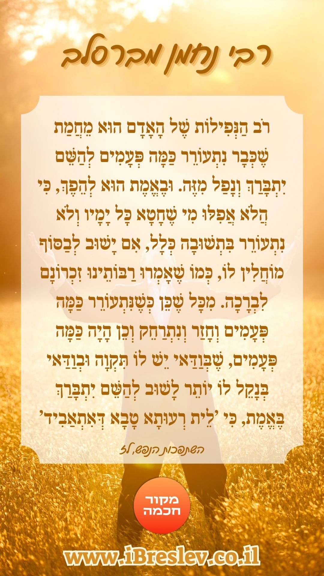 ציטוטים של רבי נחמן